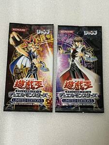 遊戯王　未開封パック　リミテッド　エディション5 limited edition5 遊戯&海馬パック　Ｖジャンプ