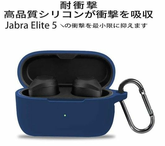 【新品、未使用】JabraElite5用 ケース 　イヤホンケース　ブルー　シリコンケース カラビナ