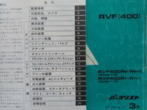 ★ RVF　400　ホンダ　NC35　サービスマニュアル　パーツリスト　2冊セット　送料無料　★_画像4