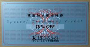 ☆最新☆ ゼビオホールディングス 株主優待 株主特別御優待券 10％OFF 1枚 有効期間2024.6.30 送料63~