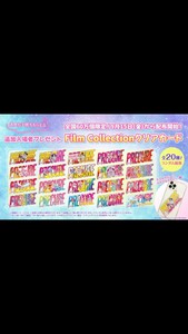 映画 プリキュアオールスターズ Ｆ 入場特典 　Film Collection クリアカード 3枚セット　(未開封2枚＋開封済1枚)