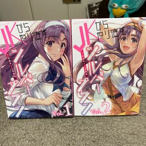 ★ＪＫからやり直すシルバープラン①②巻セット★アートリムメディア作品　（ヴァルキリーコミックス） 林達永／原作　李惠成／作画