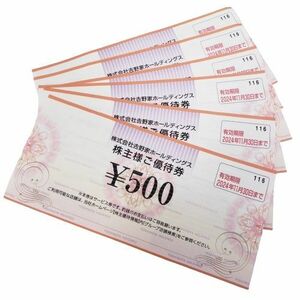 【吉野家/株主優待券】株主様ご優待券 500円分×6枚 総額/3000円分 有効期限/2024年11月30日まで◆4921