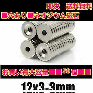 即決《送料無料》　■■お得　50個■■ネオジウム磁石 12mm　穴あり　ステルス マウント　ボディ　イーグル　YD-2 tt01 tt02 パンドラ　