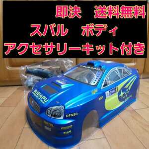 即決《送料無料》　新品　スバル ボディ　　　　ラジコン　ドリパケ　TT01 TT02　インプレッサ　wrc sti gc8 gc7 ta tb 02 03 04 05 06 07