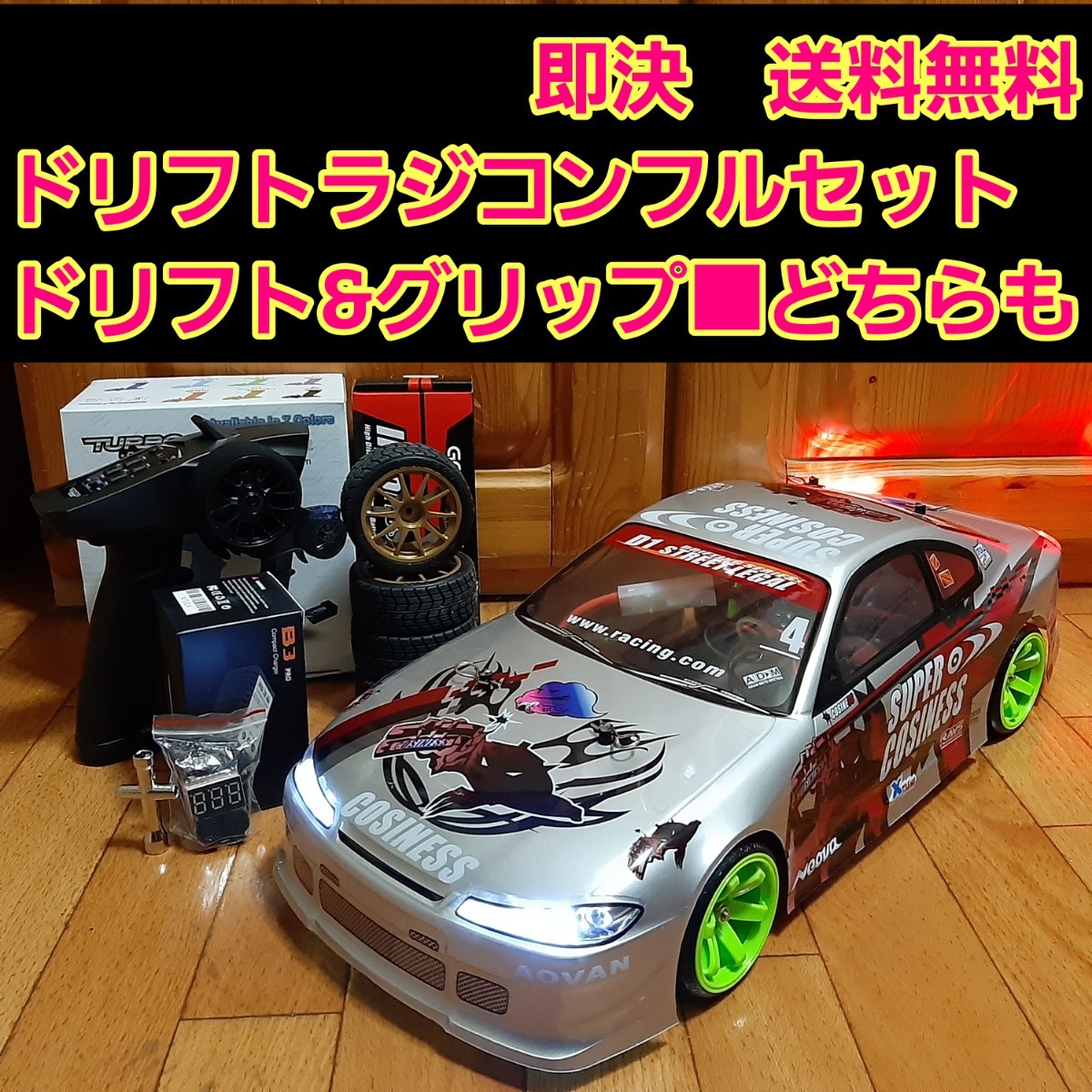 Yahoo!オークション -「ラジコン ドリフト フルセット」(自動車 