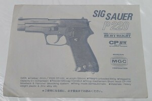 MGC SIG P220 取扱い説明書 マニュアル