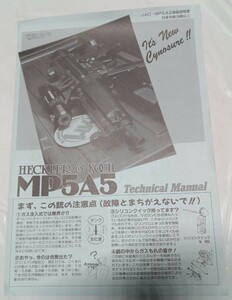 JAC MP5A5 取扱い説明書 マニュアル