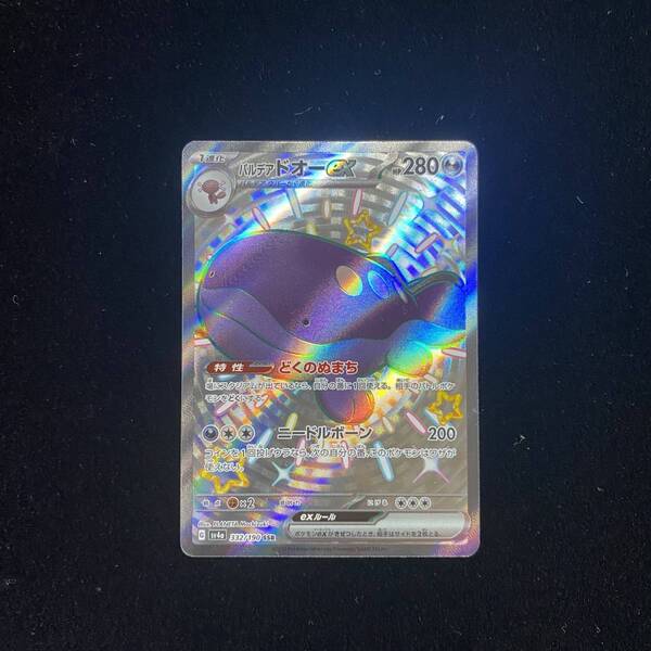 ポケモンカード パルデアドオーex SSR