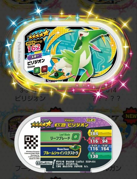 ポケモン メザスタ 「ビリジオン」ダブルチェイン5弾 3-5-017