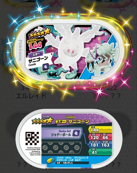 ポケモン メザスタ 「サニゴーン」ダブルチェイン4弾 3-4-020