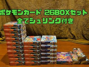 【全てシュリンク付き／新品未開封】ポケモンカード26BOXセット