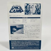 スペースキャンプ [DVD]_画像4