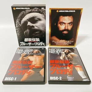 新日本プロレスリング　最強外国人シリーズ 超獣伝説　ブルーザー・ブロディ　DVD-BOX [DVD]
