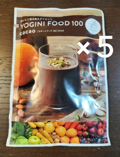 Yoganic Life ヨギーニフード100 カカオ☆おためし５袋