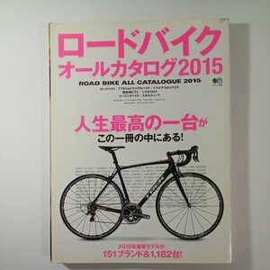 ロードバイクオールカタログ (２０１５) エイムック２９９３／枻出版社