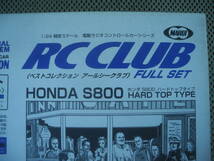 【新品未開封】4 HONDA S800 HARD TOPTYPE RC CLUB マルイ ホンダ ハードトップタイプ 車 ラジコン レトロ 昭和 当時_画像4