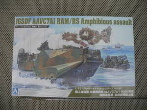 【新品未開封】アオシマ JGSDF AAVC7AI RAM/RS Amphibious assault プラモデル 1/48 レトロ 昭和 当時