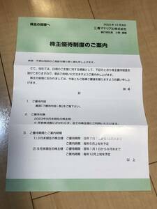 【優待券】三菱マテリアル　金、佐渡金山、土肥金山、尾去沢鉱山、生野銀山