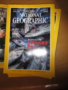 ナショナル・ジオグラフック　日本版　　第1巻7号1995年10月～第2巻11号1996年11月　計14冊　付録付き　日経ナショナル　ジオグラフック社