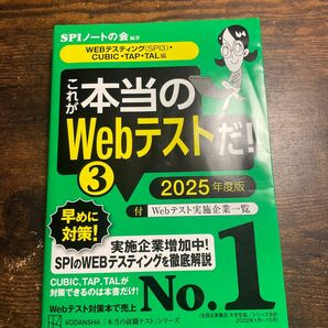 これが本当のWebテストだ！③ SPI WEB TAP TAL Web