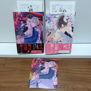 BLコミック こまどりは、夜の帳 上下巻 露久ふみ/アニメイト限定小冊子付き