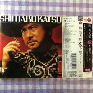 和ジャズプラスチックケースCD／勝 新太郎／夜を歌う＋８　オリジナルリリース 1976年