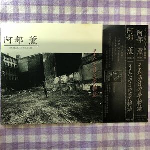 和ジャズプラスチックケースCD／阿部 薫／またの日の夢物語　1972年録音