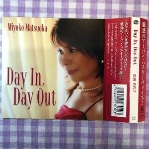 和ジャズプラスチックケースCD／Day In,Day Out／松岡 美代子（西 直樹、山口 真文氏参加） 2006年録音