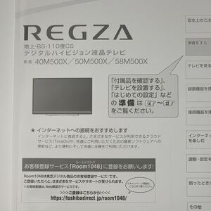 テレビ TOSHIBA REGZA 取扱説明書