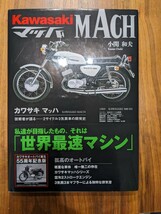 カワサキ 250 350 400 500 750 ＫＨ ＳＳ マッハ　Ⅰ Ⅱ Ⅲ 2スト トリプル バイソン エグリ 世界最速 ＺＣＢ ＧＳ RZ RD RZV RG Γ_画像1