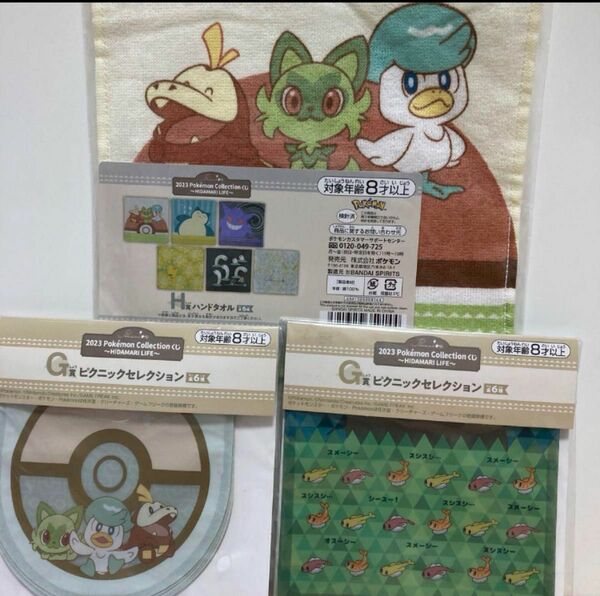 一番くじ　ポケモン３点セット