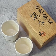 金井正　作　白地魚文　湯呑　未共箱　/夫婦湯呑/組湯呑/湯飲み/和食器/陶磁器/_画像2