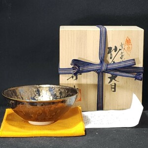 水野守山　作　窯変砂金天目　共箱　/美濃焼/寿窯/茶道具/金彩/食器/陶磁器/