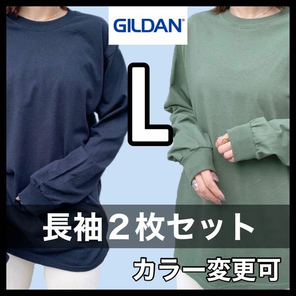 新品未使用 ギルダン 6oz ウルトラコットン 無地 長袖Tシャツ ロンT 黒 ブラック ミリタリー ２枚セット Lサイズ ユニセックス GILDAN