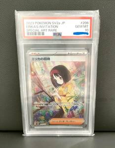 エリカの招待 SAR　PSA10 　ポケモンカード　151 鑑定品