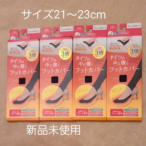 [オカモト] 脱げない ココピタ タイツの中に履くフットカバー タイツにin 2足組 やや深履き 