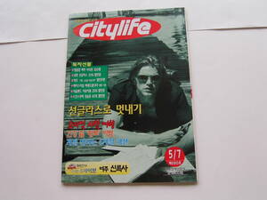 韓国芸能雑誌 「Citylife」 １９９８年５月７日号（すべて韓国語）＋（おまけ）「新聞 １９９８年５月１０日号」