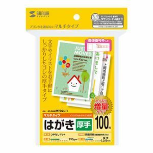 【新品】(まとめ)サンワサプライ マルチはがき・厚手(増量) JP-DHKMT02N-1【×5セット】