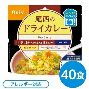 【新品】尾西のレンジ+（プラス） ドライカレー 40個セット 非常食 企業備蓄 防災用品