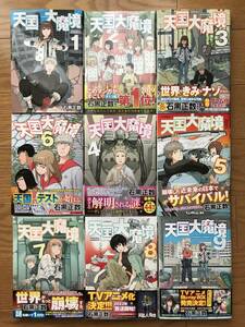 送料無料 天国大魔境 1〜9巻　全巻セット 石黒正数 アフタヌーンKC 講談社