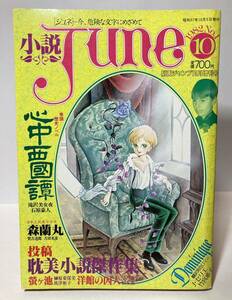  novel juneJune No.1 1982 year 10 month .. number bamboo ...... guarantee beautiful 