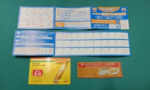 餃子の王将　2024年度　餃子倶楽部スタンプカード　50個押印済＋7個押印済　　　2023.12. 30迄の7%OFFカードと餃子１人前無料券