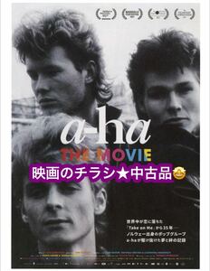 a-ha THE MOVIE★映画のチラシ★中古品♪ 