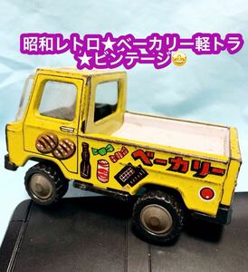 ベーカリー軽トラ★ビンテージ★ブリキ★日本製品★中古品