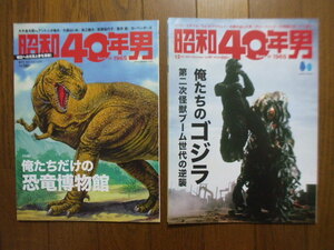 [昭和40年男 vol.73 2022,6 俺たちだけの恐竜博物館 & vol.82 2023,12月号 俺たちのゴジラ] 大木金太郎VSアントニオ猪木　テリー・ファンク