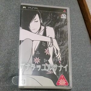 【PSP】 アナタヲユルサナイ