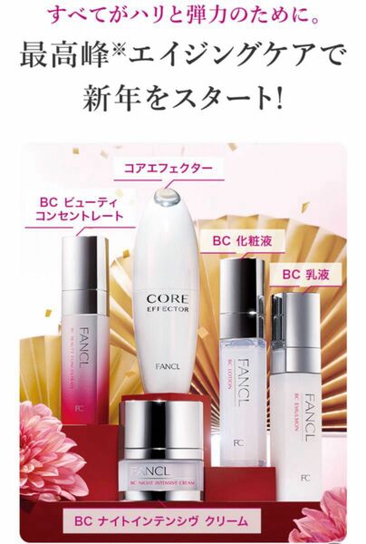 fancl 2024年ファンケル福袋、極上エイジングケアセット BC化粧液　BC乳液　BCクリーム　BC美容液