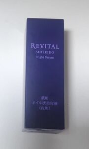 【期間限定価格】リバイタル ナイトセラム 20ml