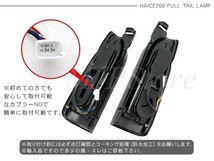 即納！ハイエース 200系 LEDテールランプ スモーク/レッド 寒冷地仕様対応 10 シーケンシャルウインカー カスタム レジアスエース v155_画像7